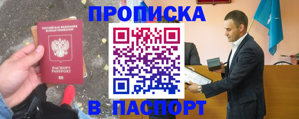 прописка 2025 в Лянторе