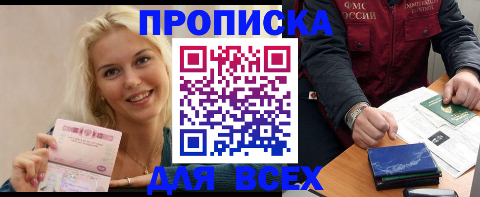 купить прописку в Лянторе