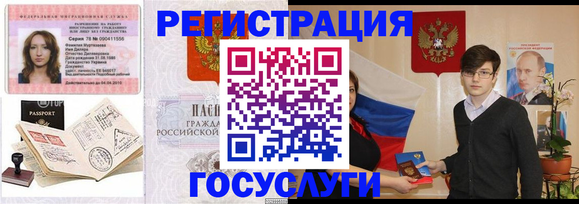 временная регистрация в Лянторе